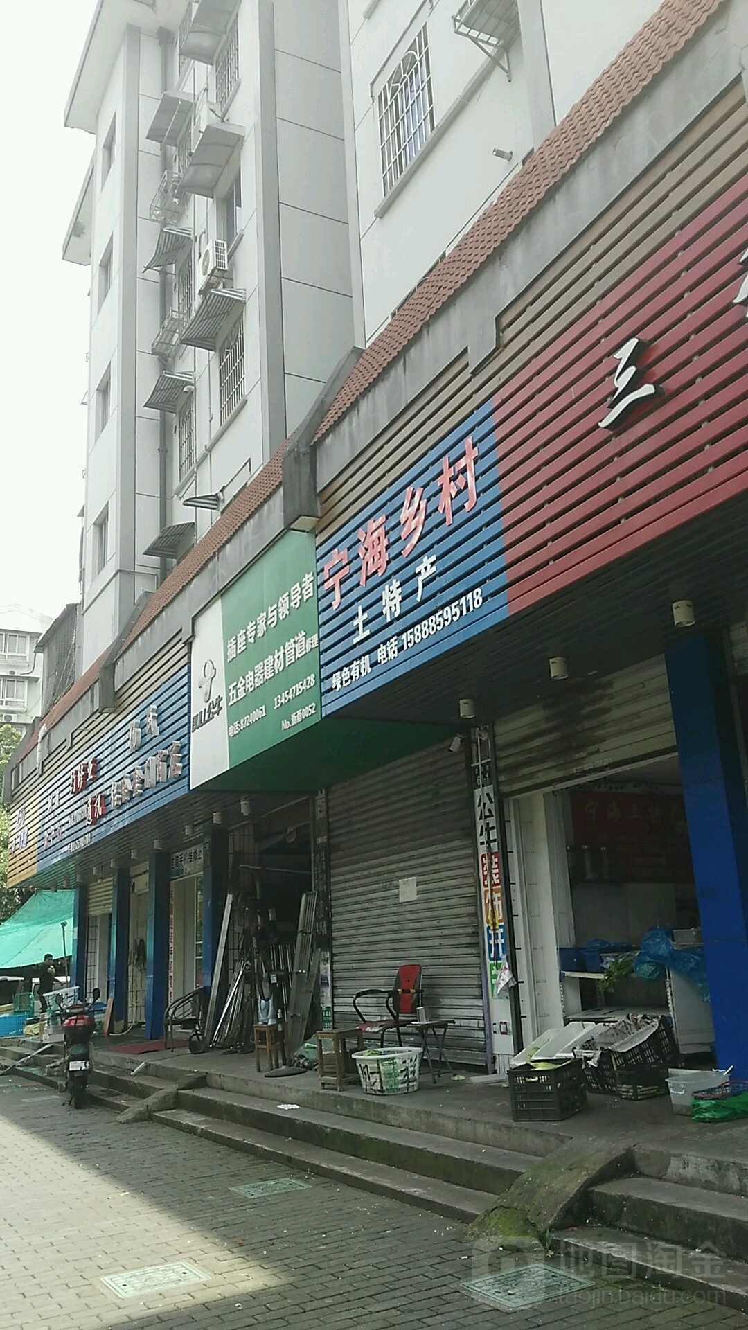 五金电器建材管道修理