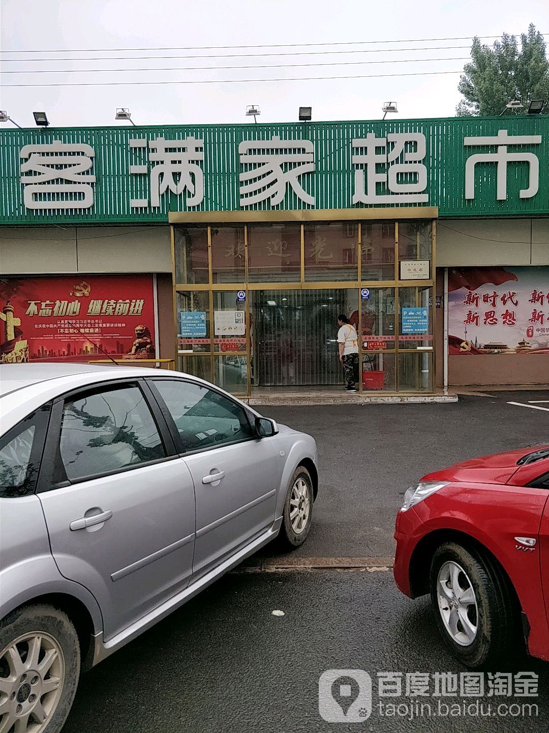 香满家超市(仁和店)