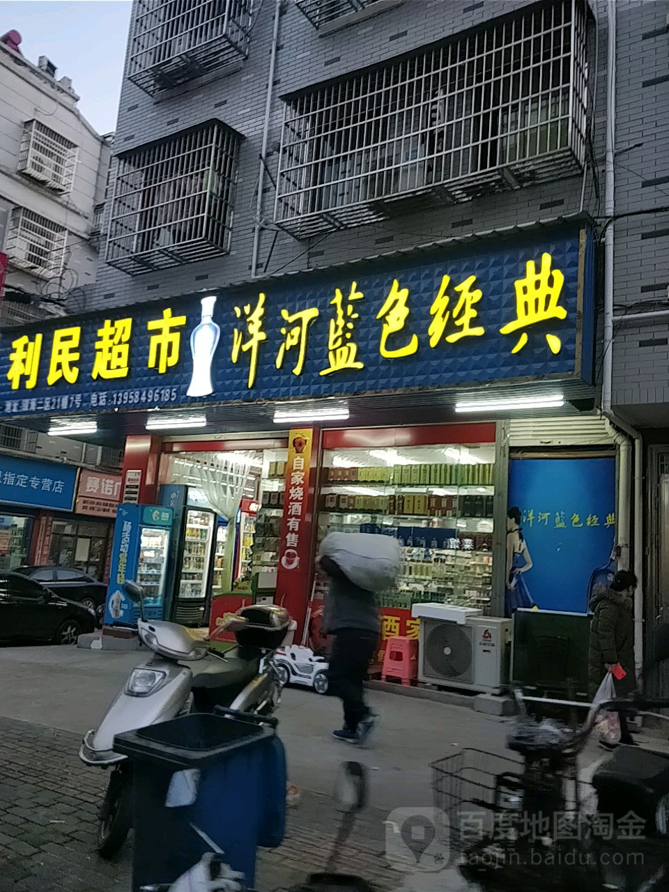 利明超市(银海店)
