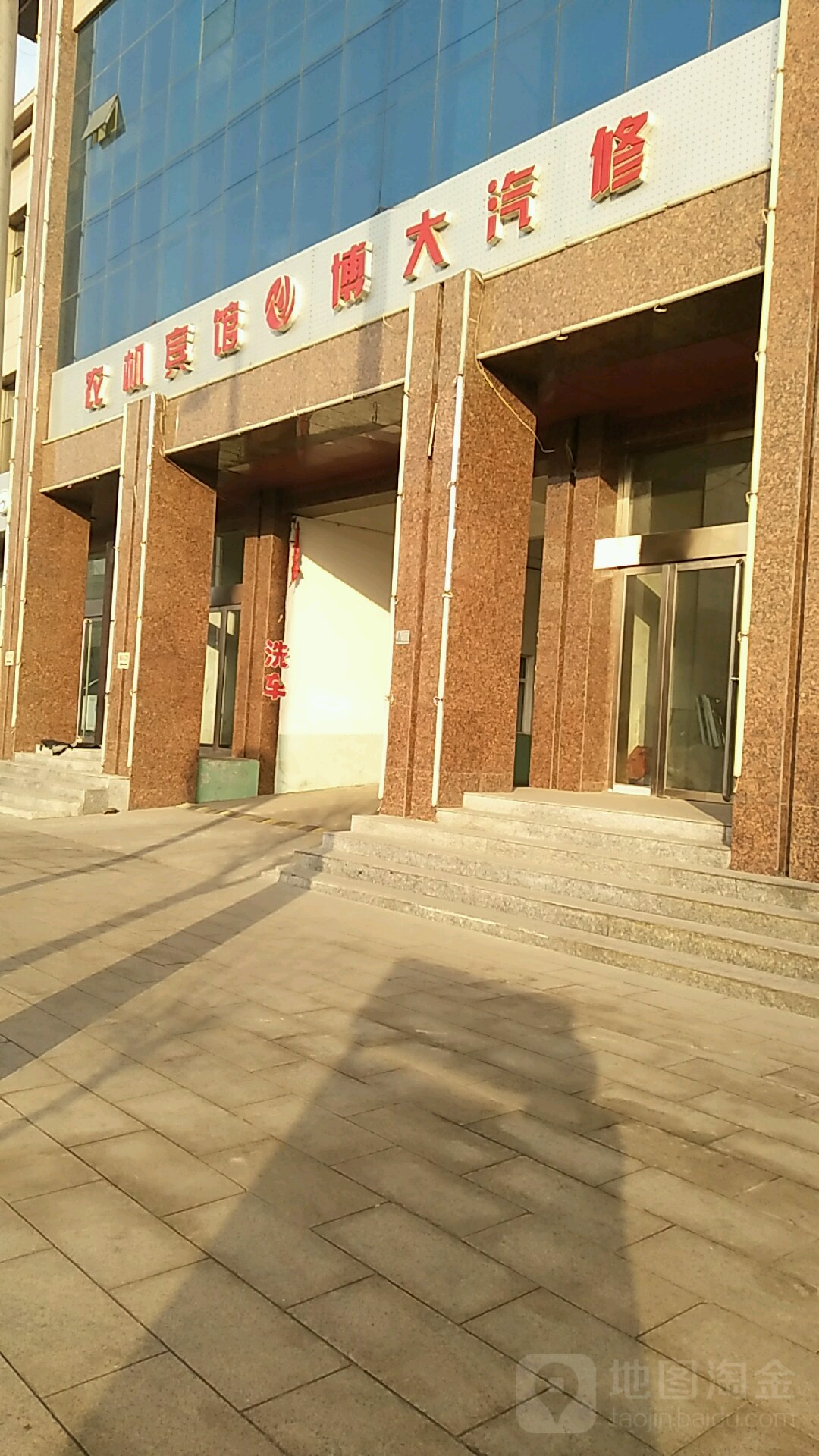博大汽修
