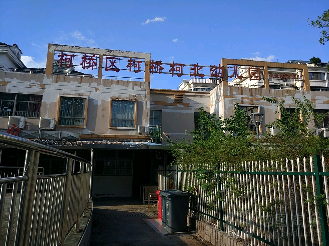 绍兴柯桥桥区中心幼儿园