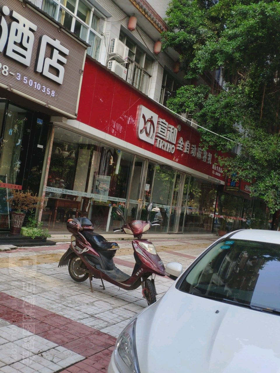 宣和全自动麻将机(眉山专卖店)