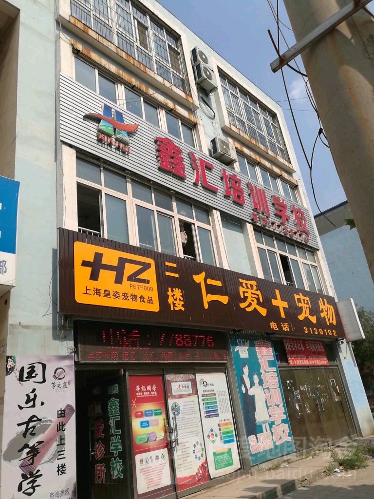 鑫汇培训学校(一校区)