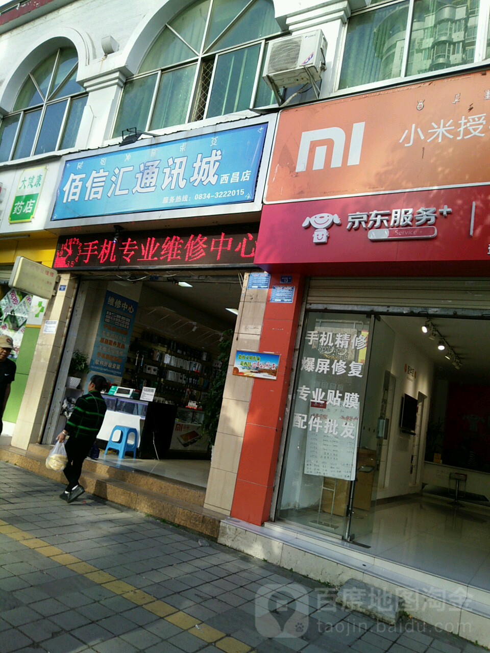 佰信汇通讯城(西昌店)