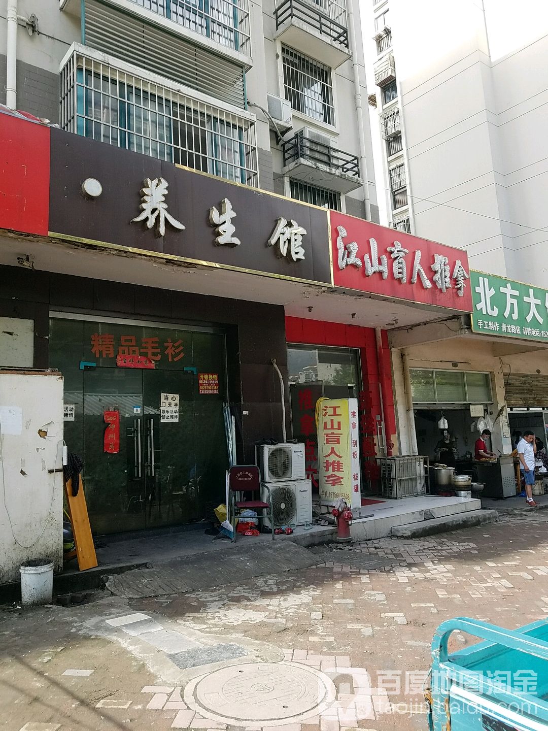 江山盲人按推拿(元一名城店)