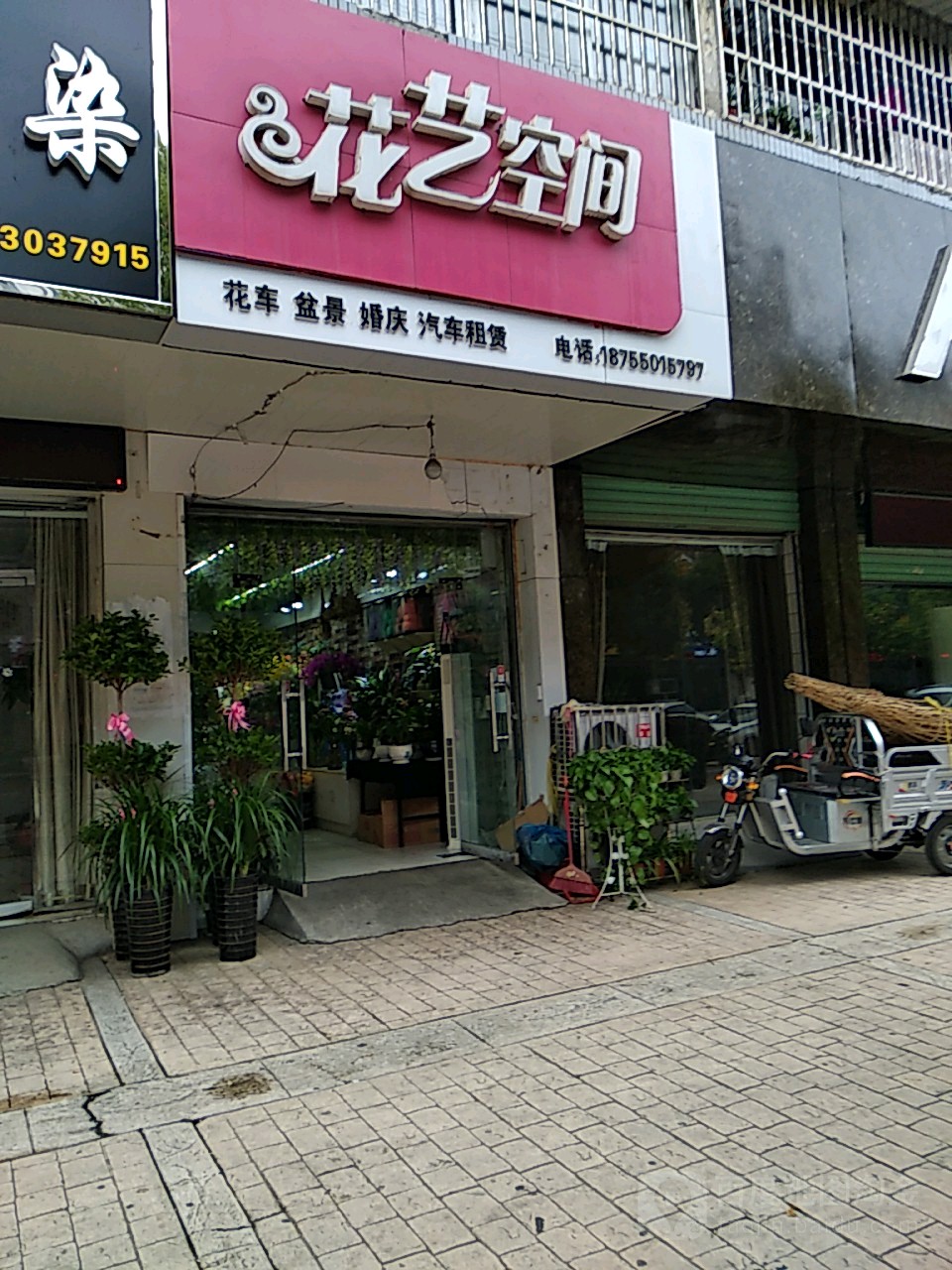 花艺空间(南谯区分店)