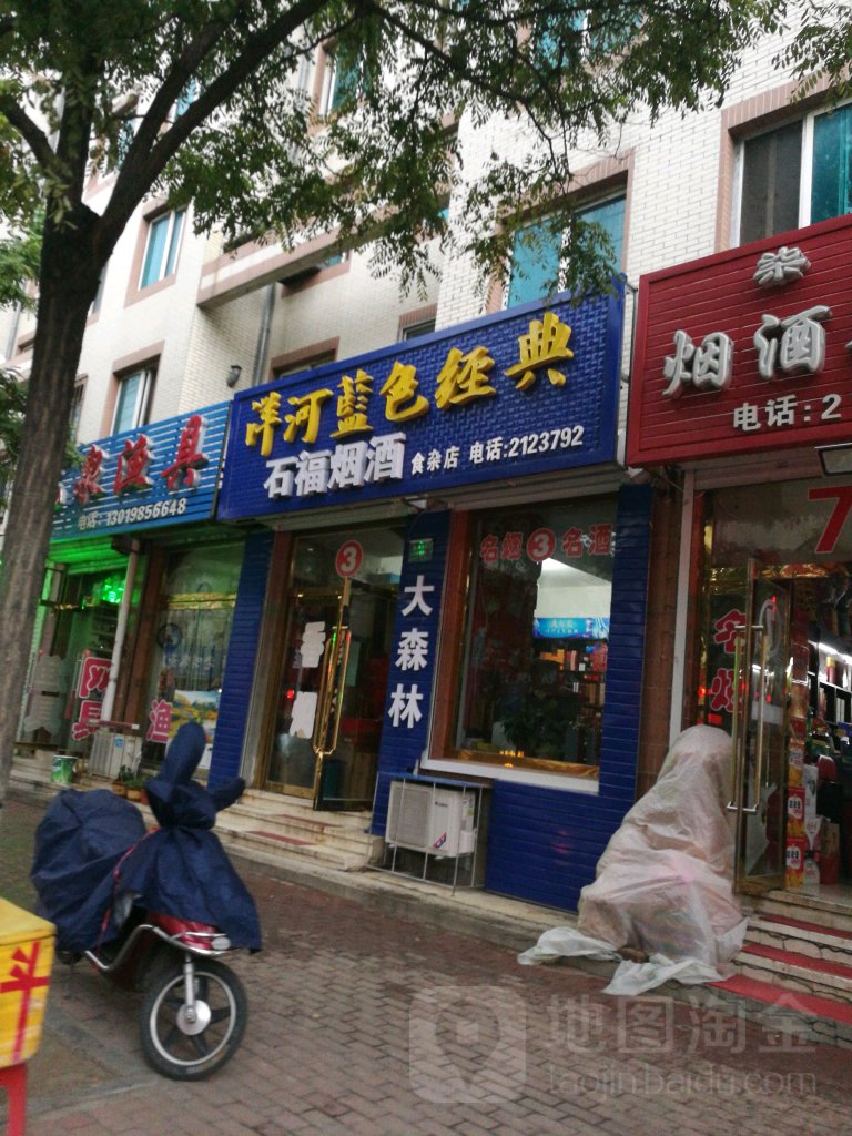 石福烟酒