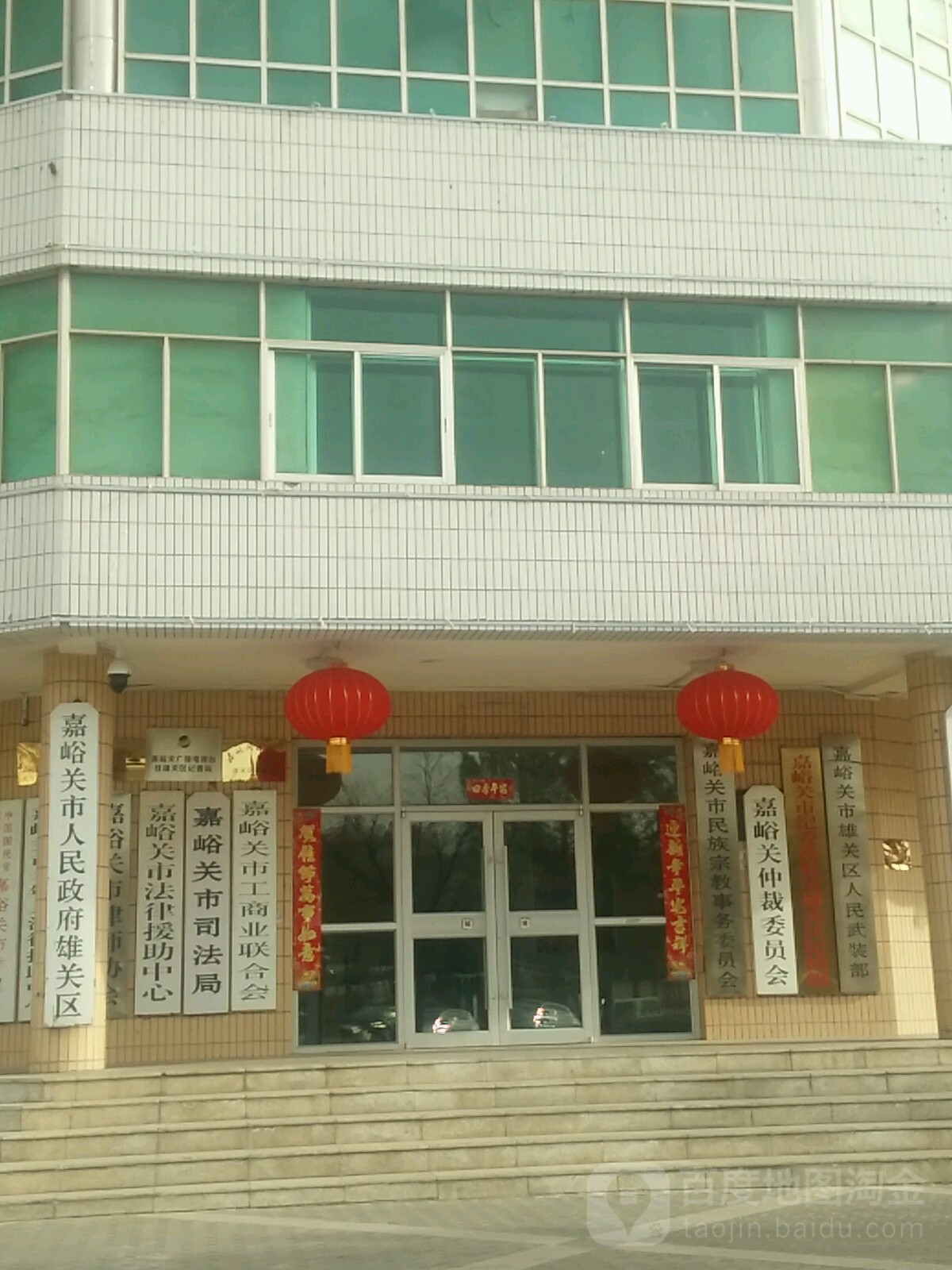 嘉峪关仲裁委员会