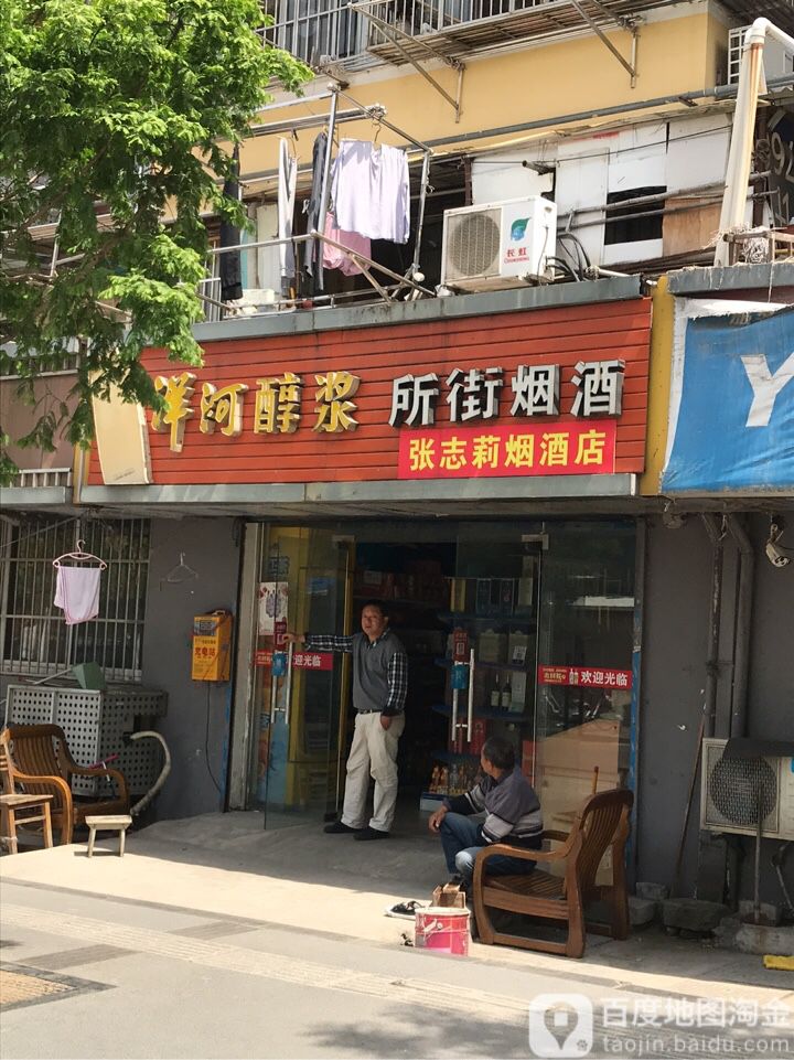 所街酒行
