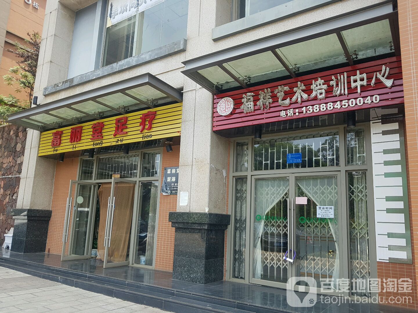 富力学堂足疗