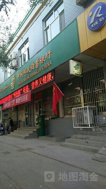 中国邮政储蓄银行(柏孜克里克路支行)