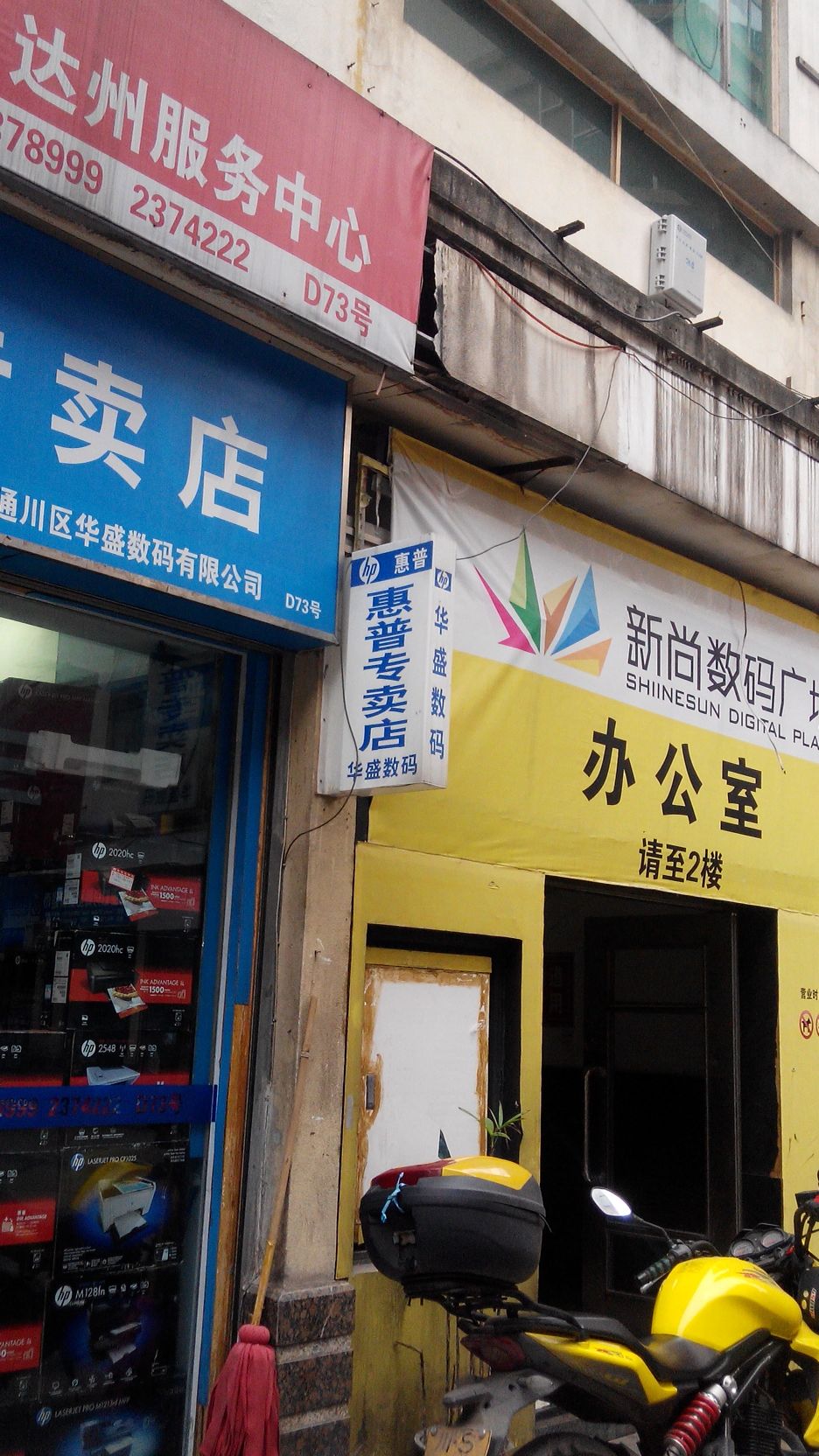 华盛数码