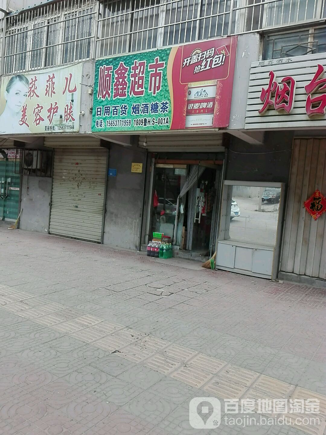 顺鑫超市(人民路店)