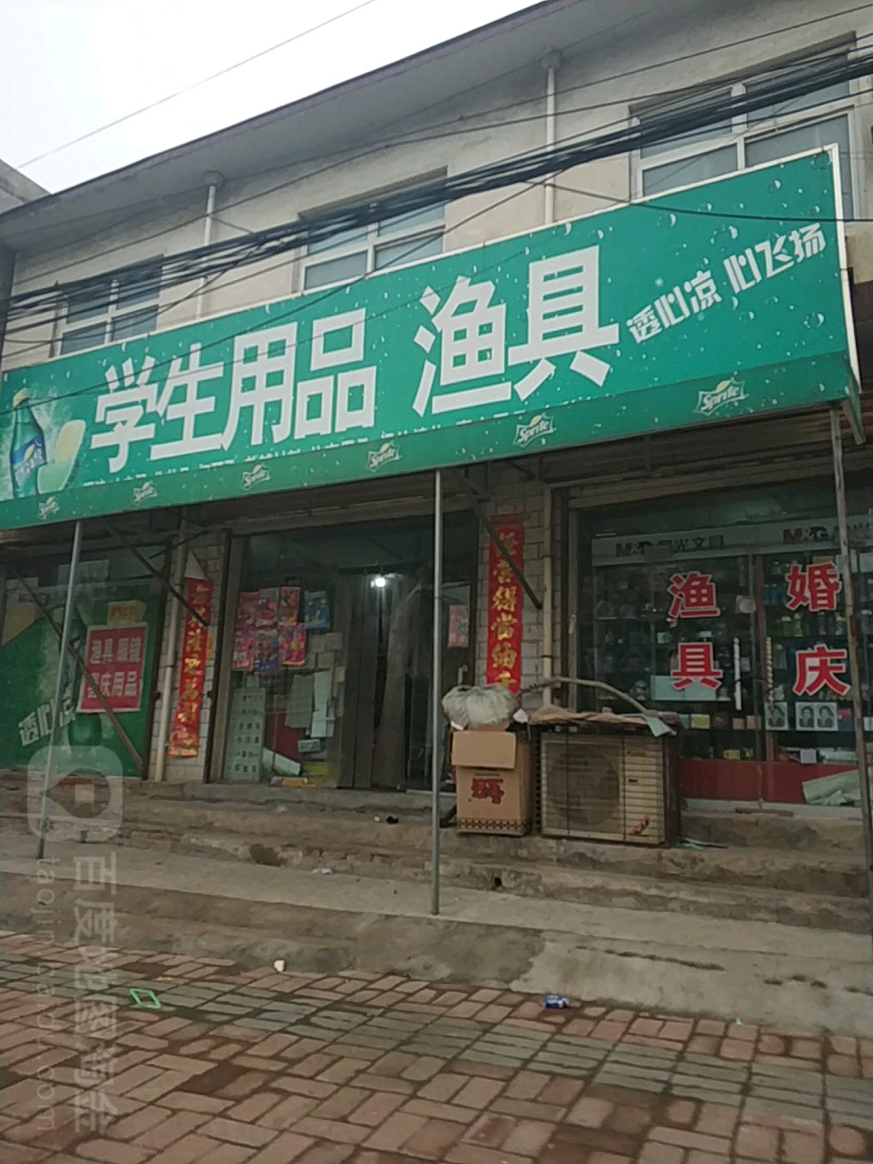 学生用品店(淇石线店)