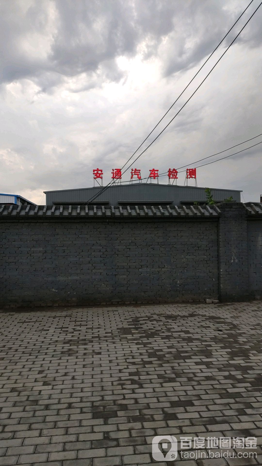 安通汽车检测