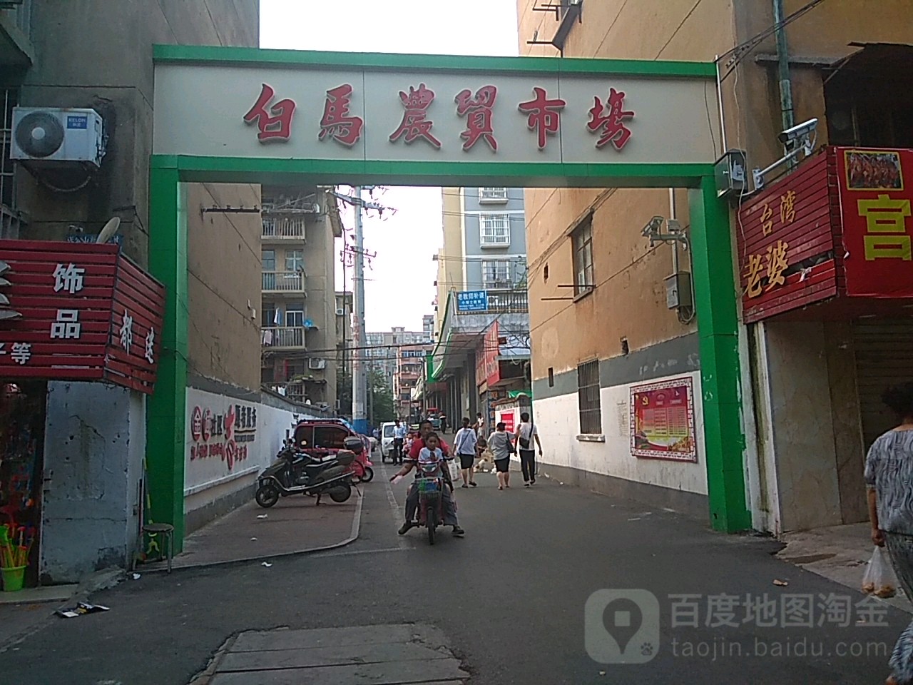 白马农贸市场(长乐路店)