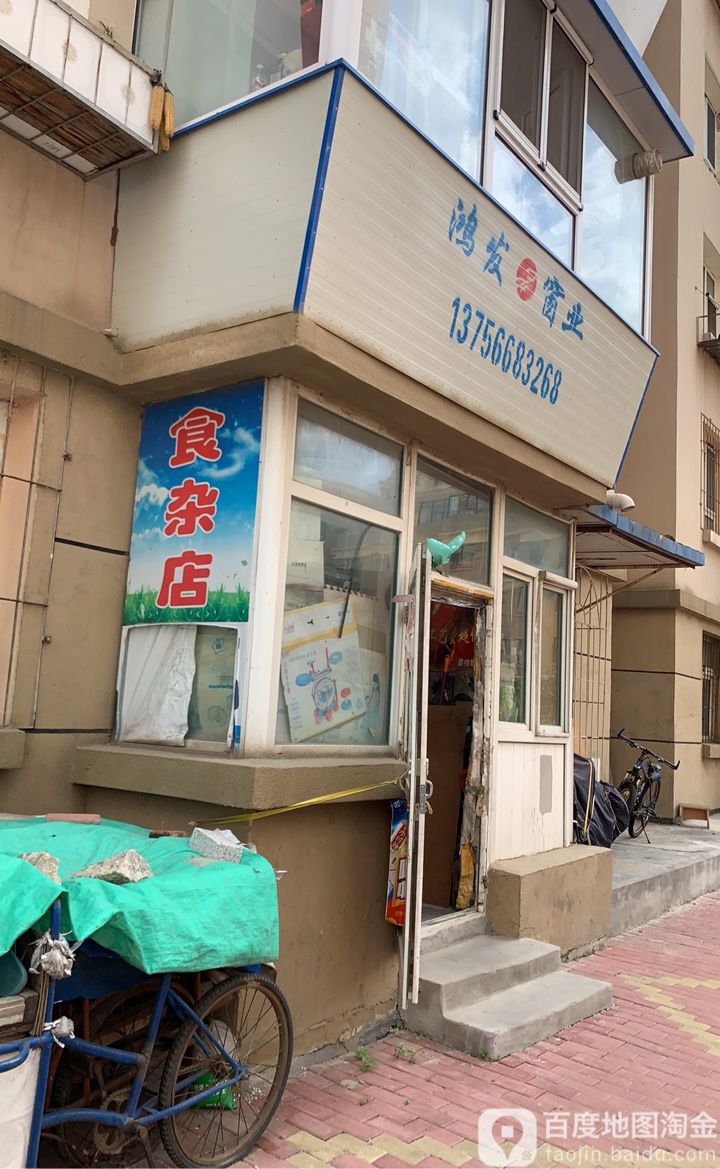 双燕粮油食杂店(分店)