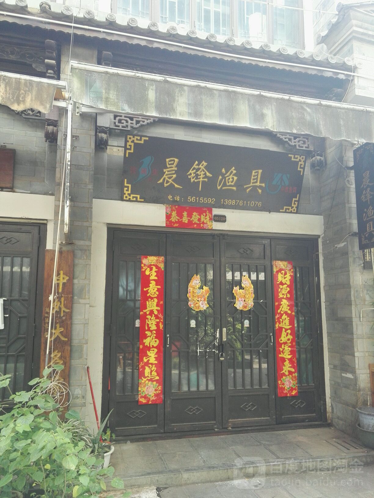 晨锋渔具(园博花鸟市场店)