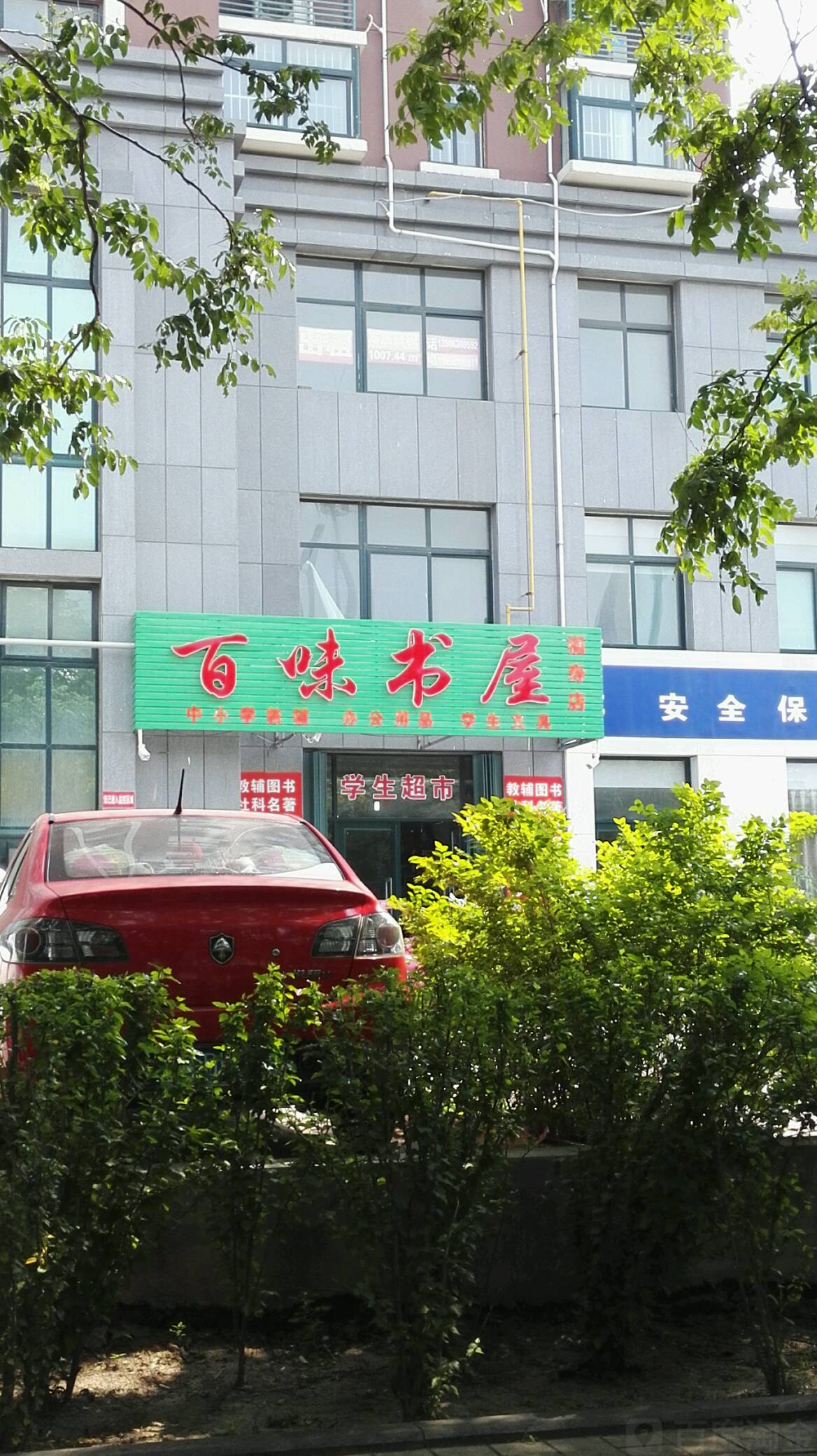 百味书屋(福寿店)