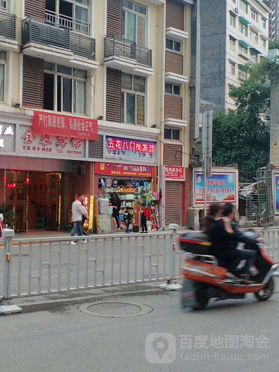 五花八门批发部