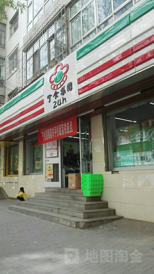 宁食集团24显时