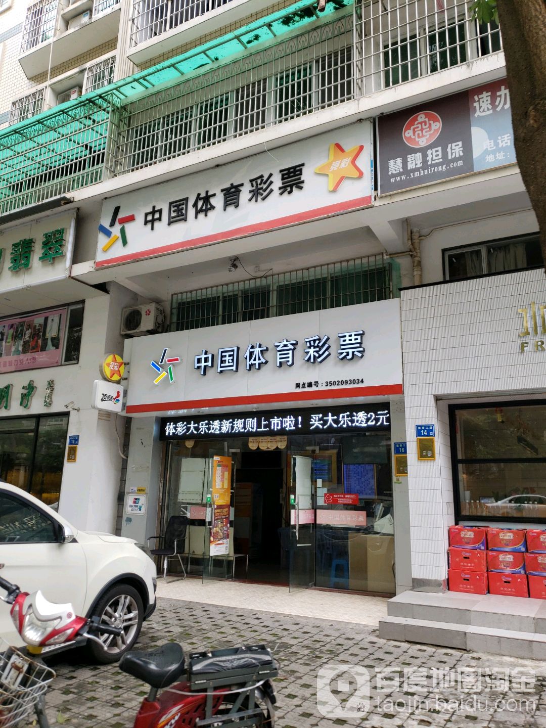 中国体育利彩票(莲景三路店)