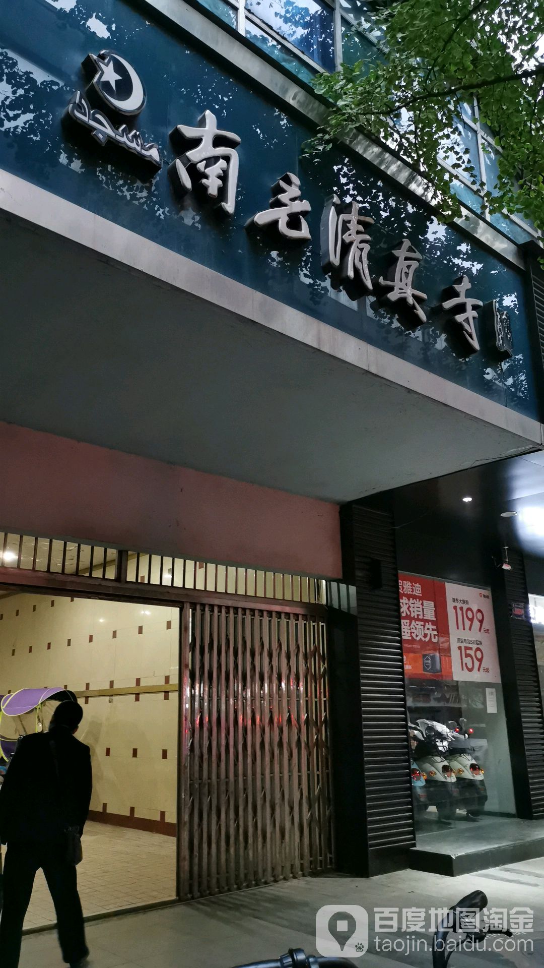 南充清真寺