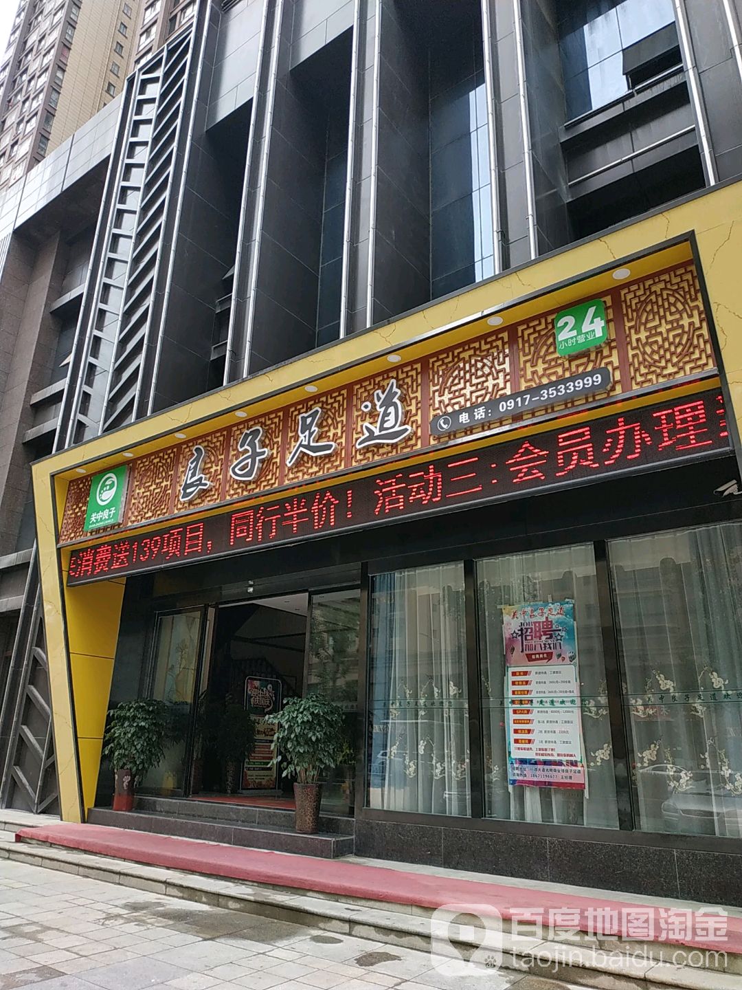 关中良泰足道(三迪分店)