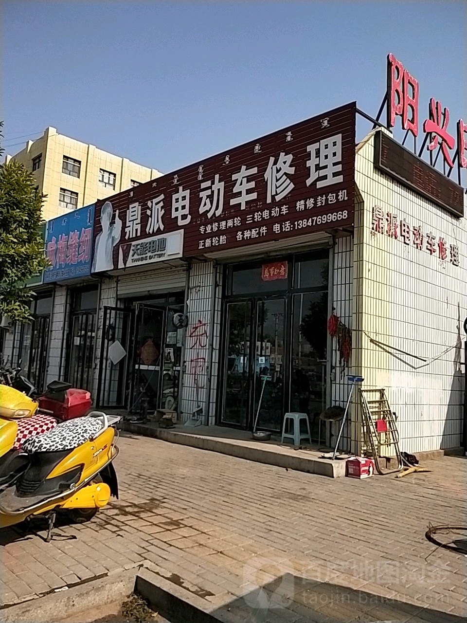 鼎派电动车车修理