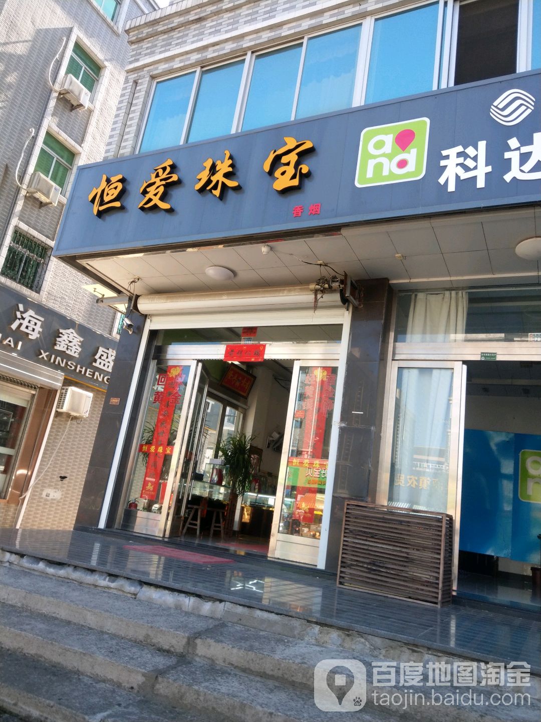 恒爱珠宝
