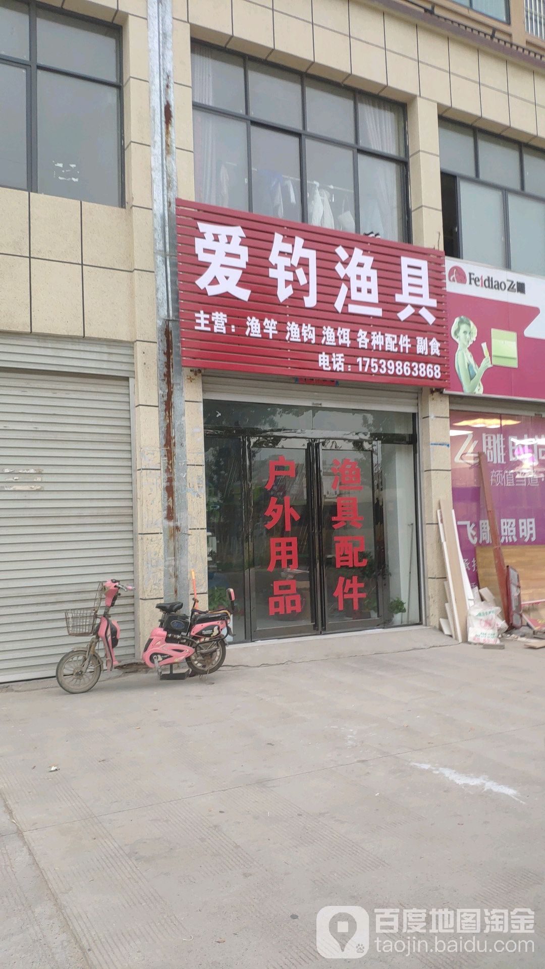 爱钓渔具(南华大道店)
