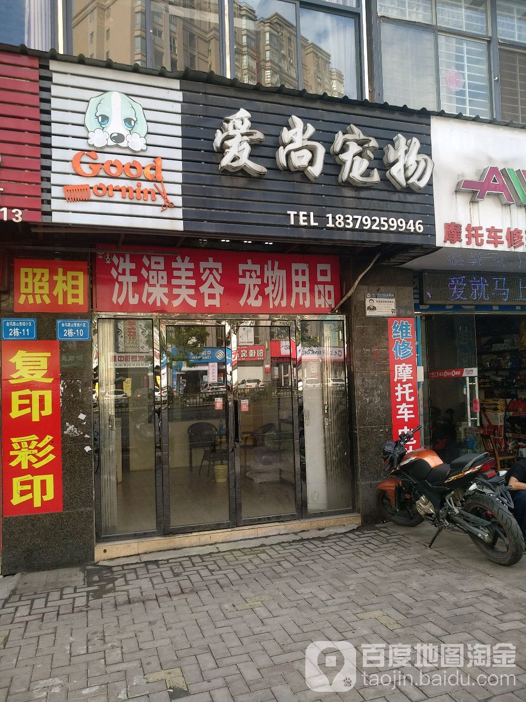 爱尚宠物店(德化东路店)