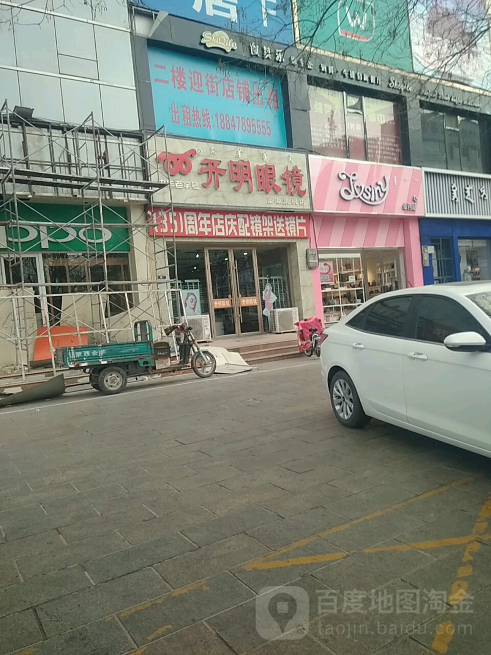 开明眼镜店(开明总店)