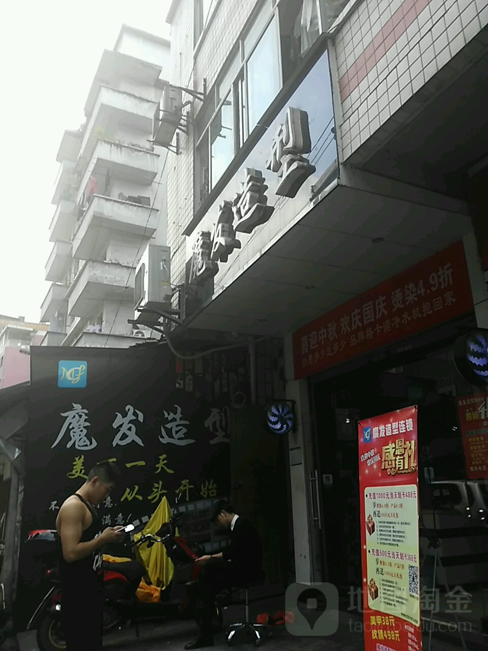 魔法造型(下街店)