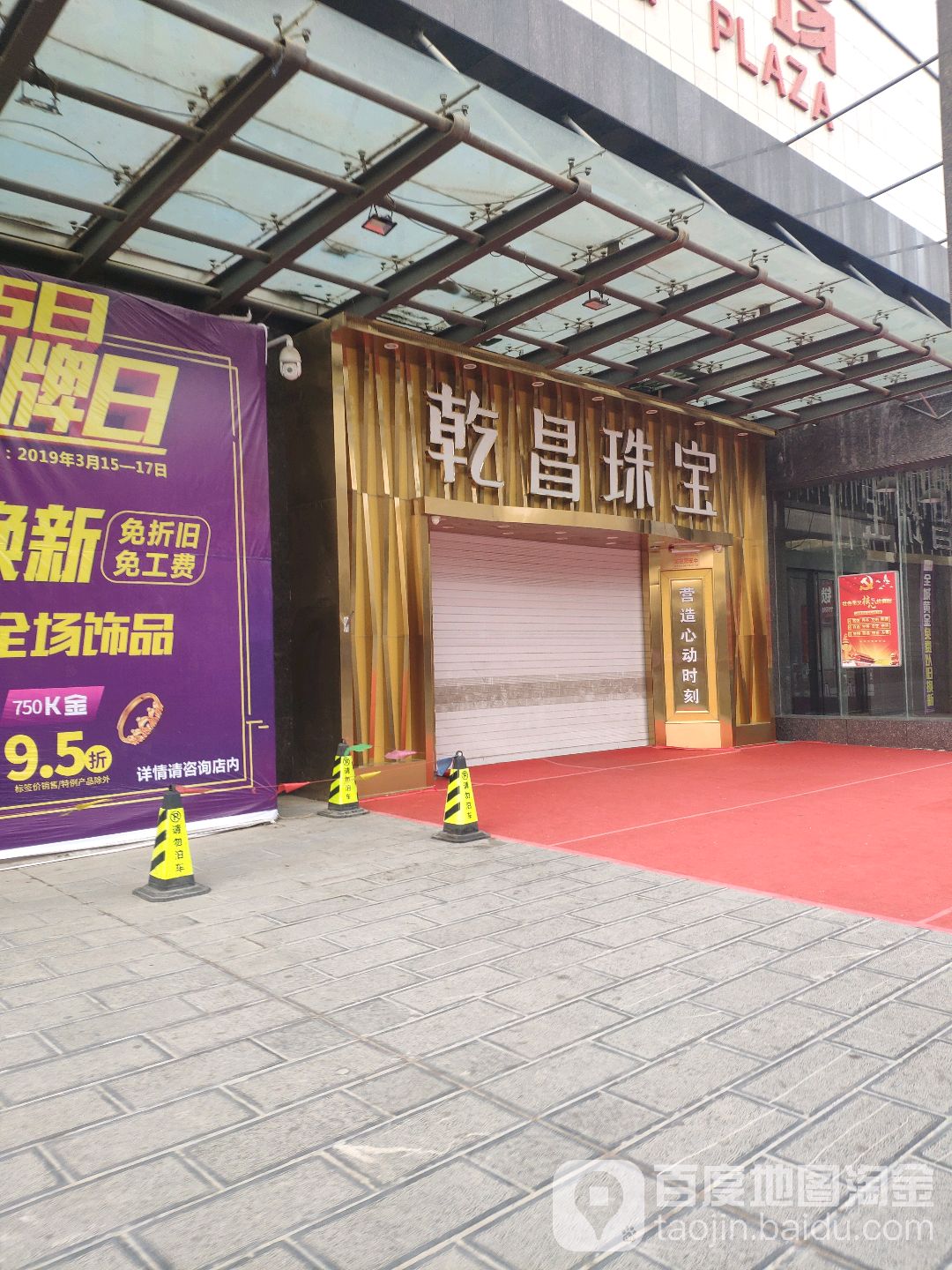 乾昌珠宝(上街店)