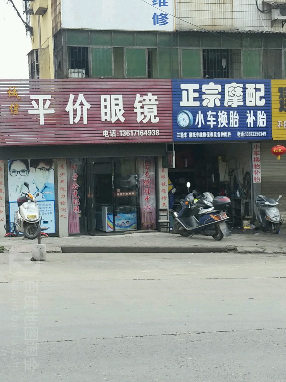 诚信平价眼镜(公石路店)