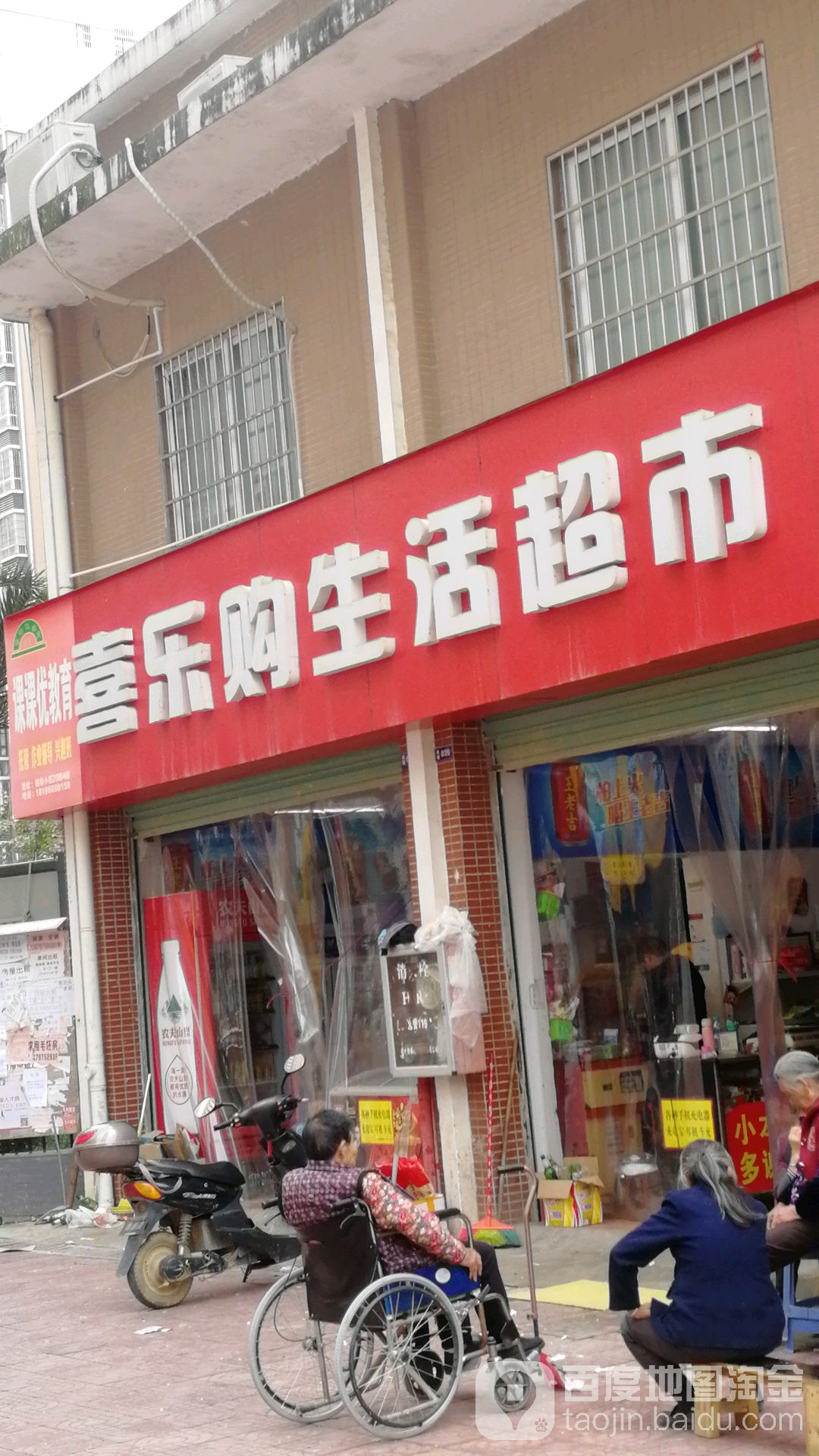 喜乐购生鲜超市(福缘小区店)