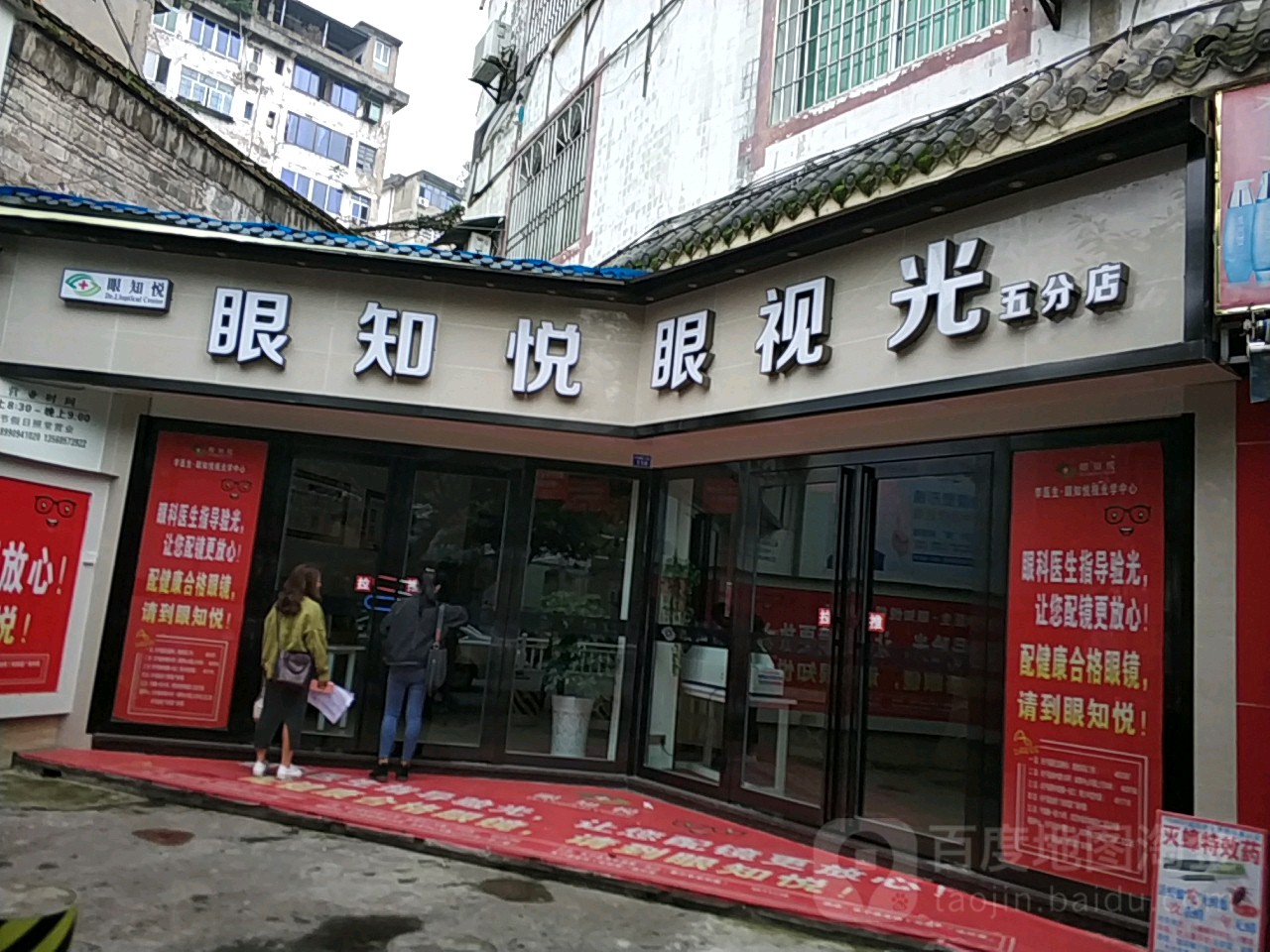眼知悦视光学中新(一分店)