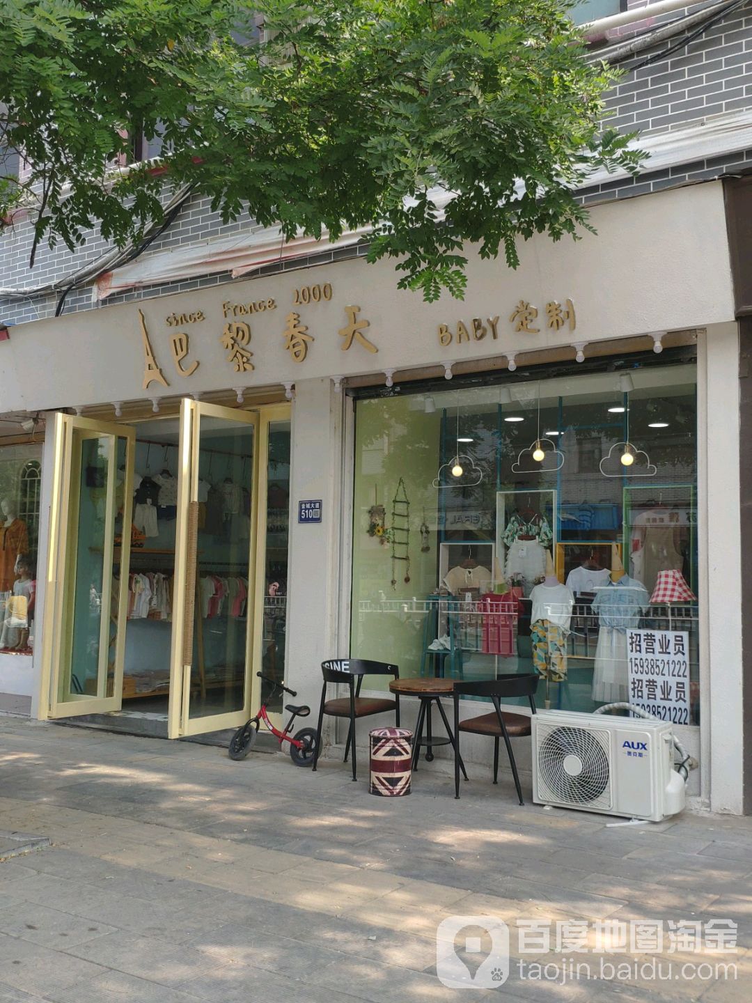 巴黎春天(壹家快捷宾馆店)