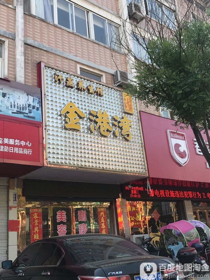 金港湾汗蒸养生馆(西苑中路店)