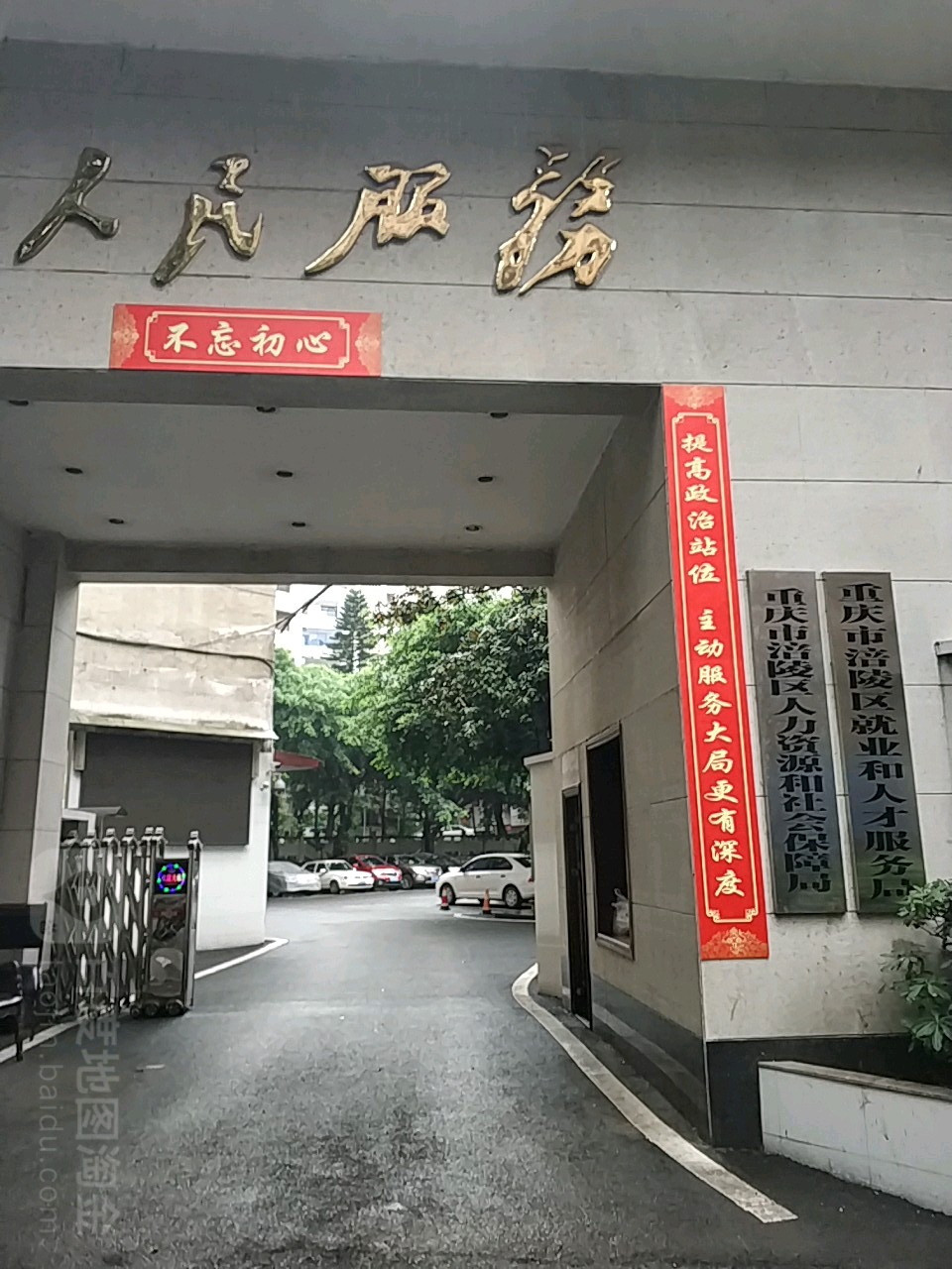 重庆市涪陵区兴华中路46号