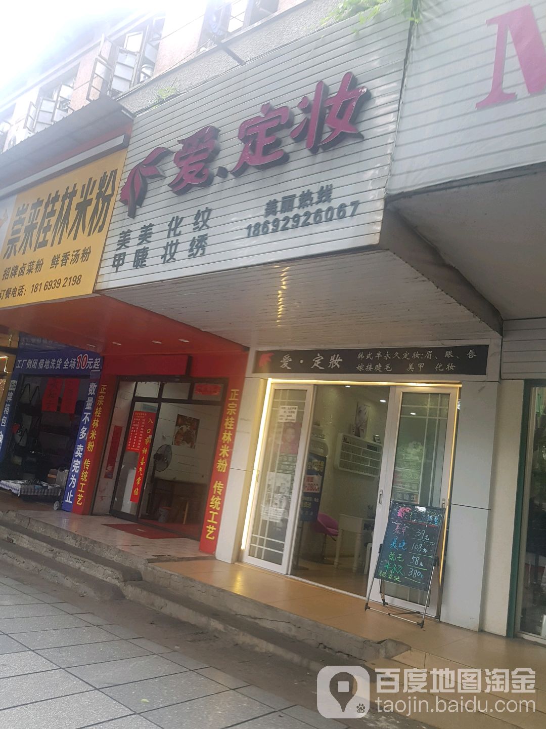 爱·定妆