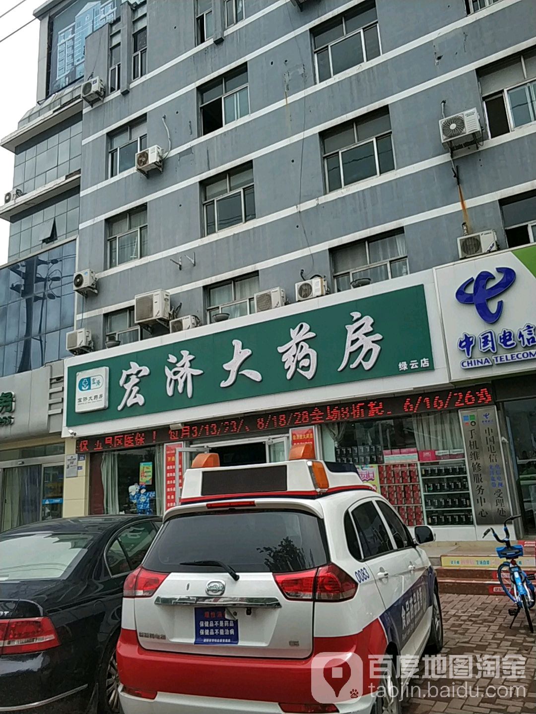 柏海宏济大药店(绿云店)