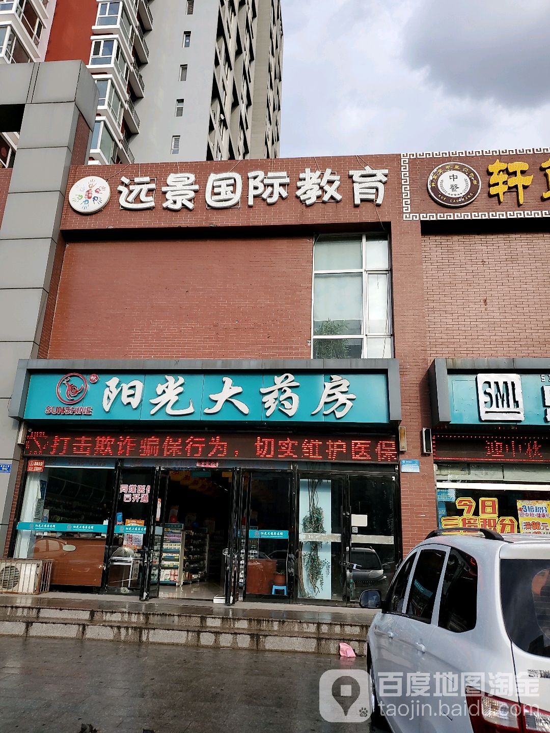 阳光药房房(魏都大道店)