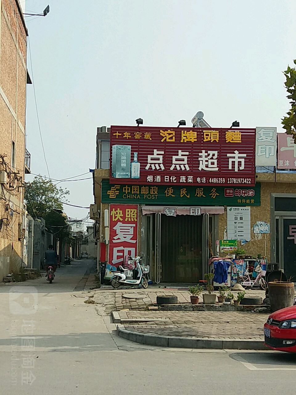 点点超市(比干大道店)