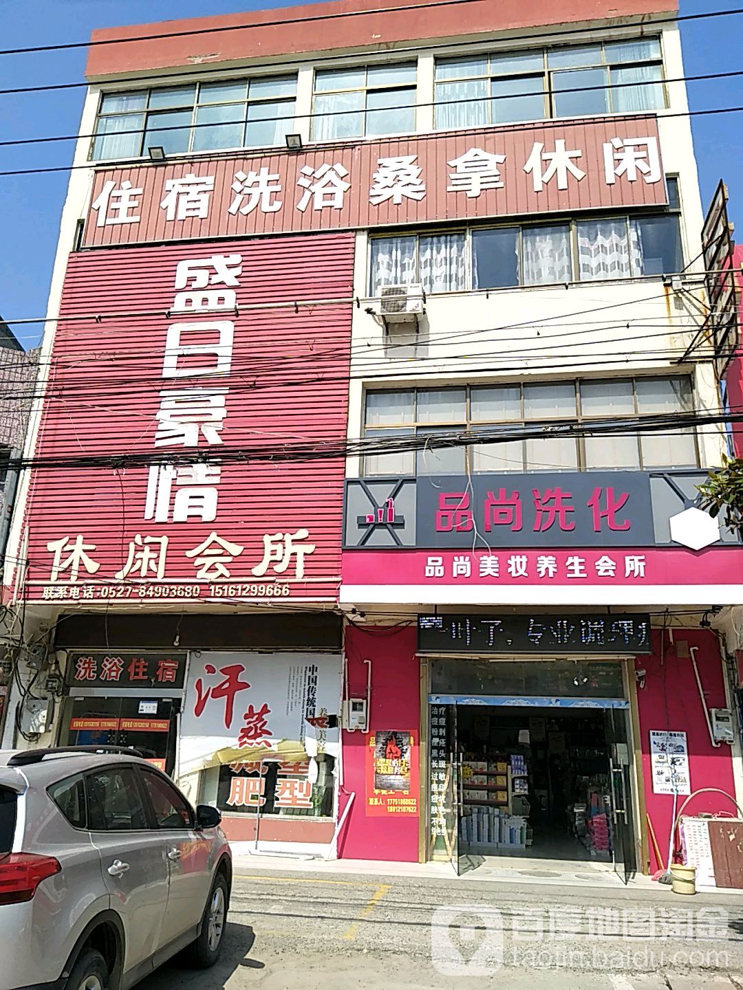 盛日豪情休闲会所