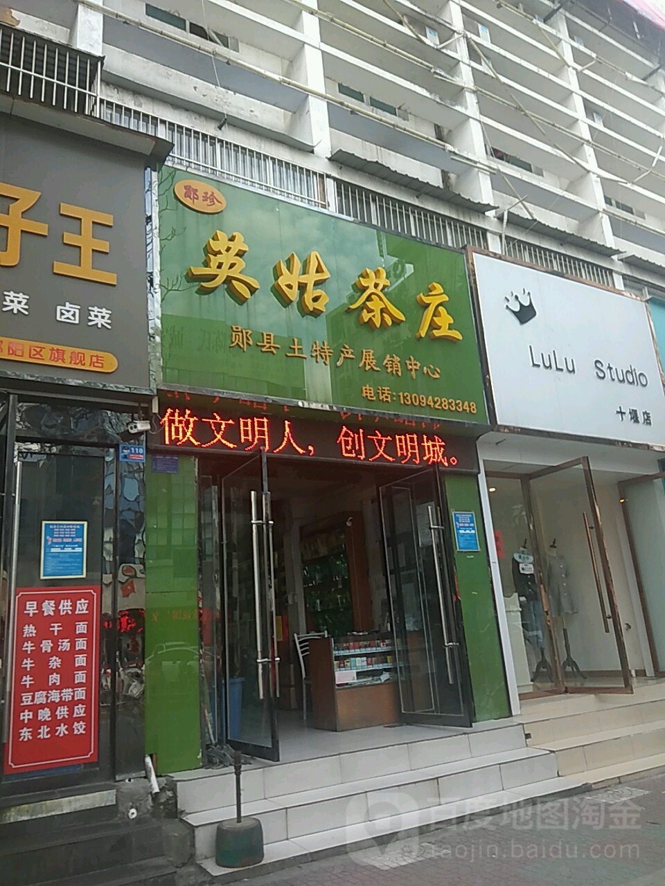 英姑茶庄