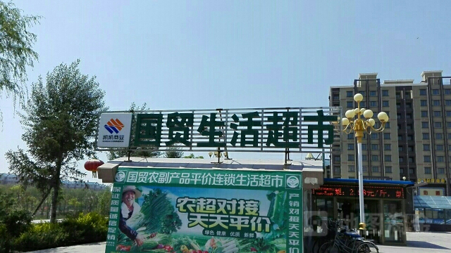 国贸超市(青铜峡店)