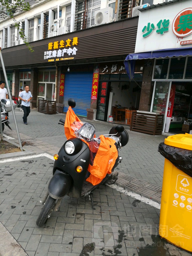 好新生文具