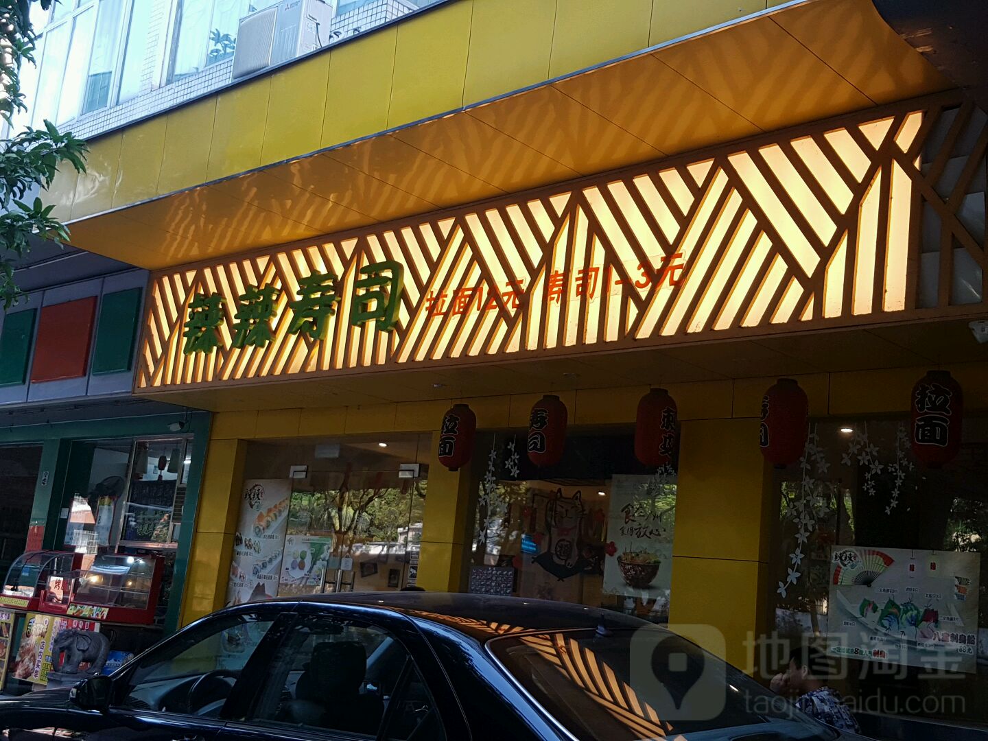红辣椒寿司(前进路店)